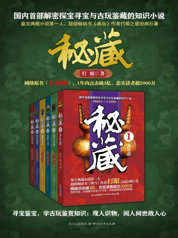 天才相师 封面