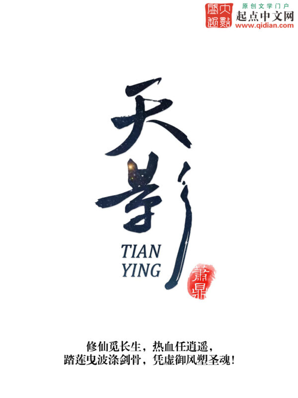 天影 封面