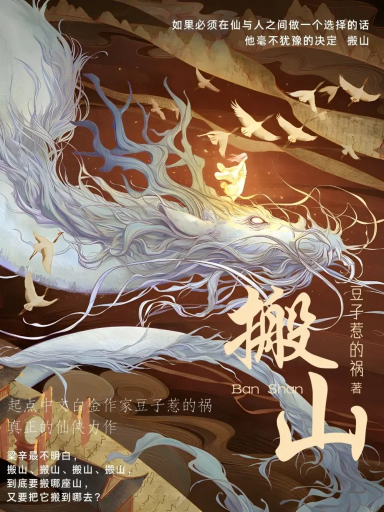 《搬山》封面