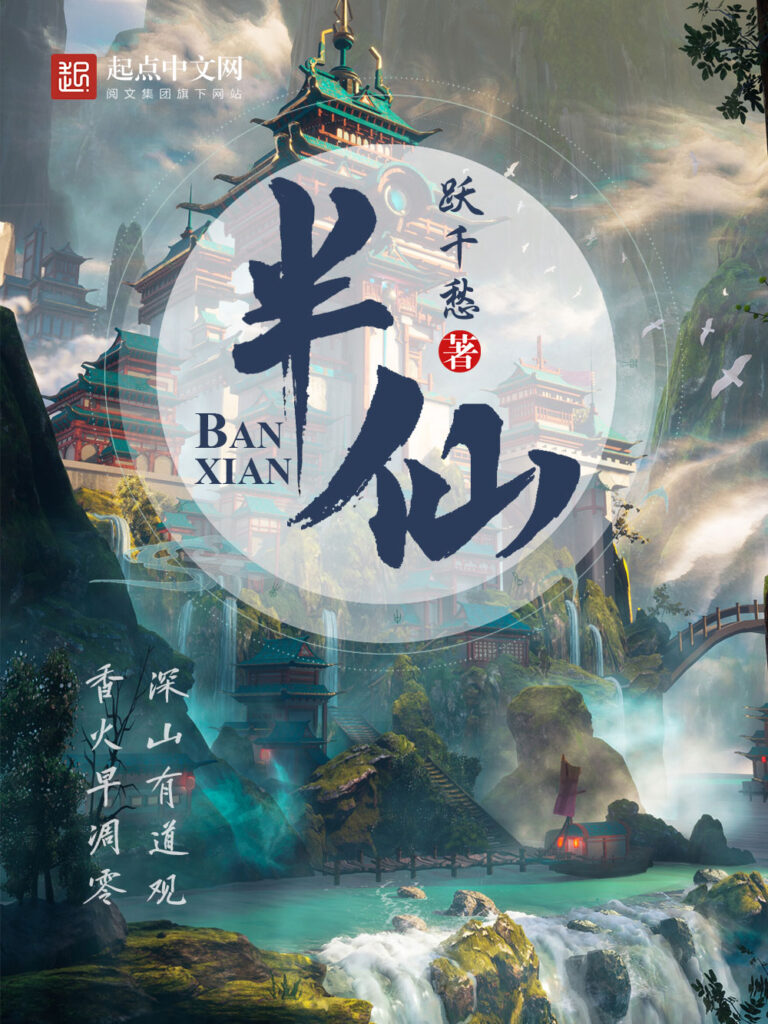 《半仙》封面