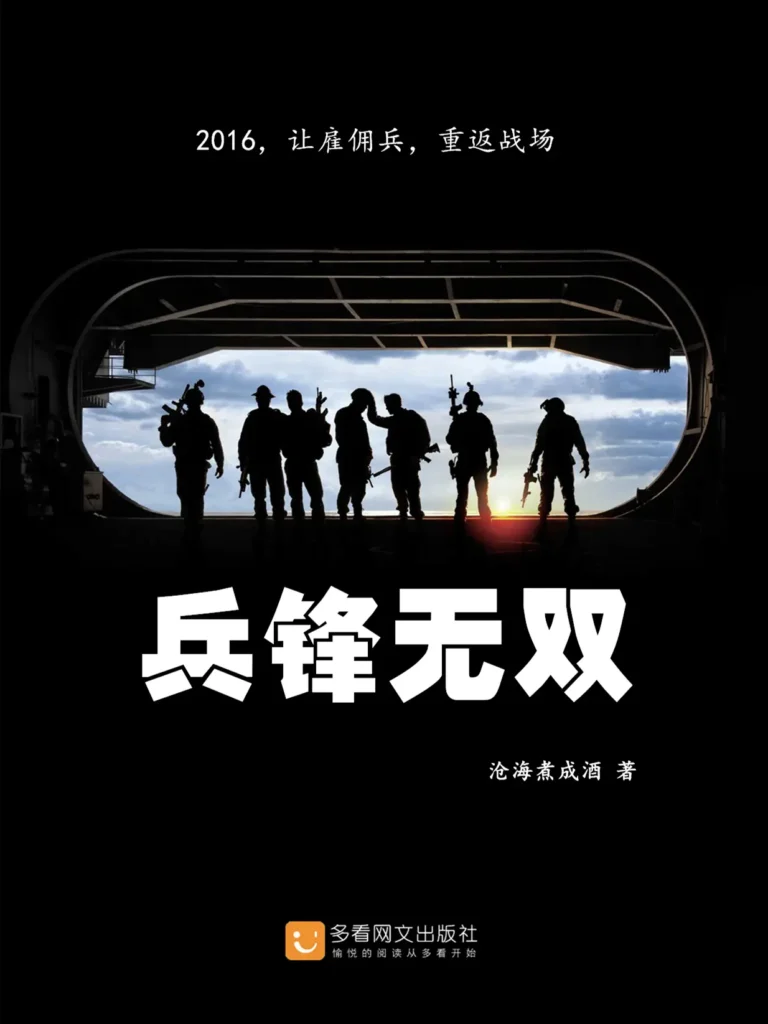 《兵锋无双》封面