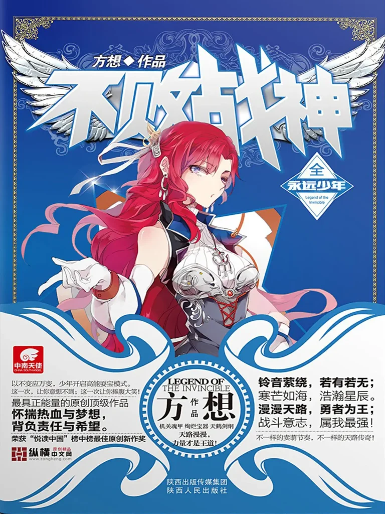 《不败战神》封面