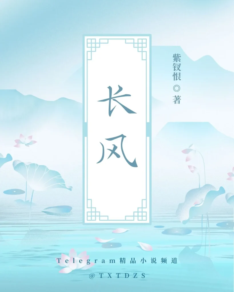 《长风》封面