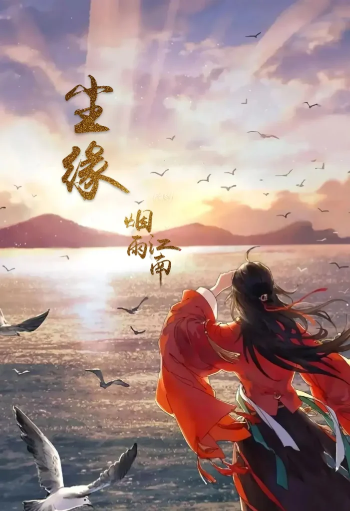 《尘缘》封面