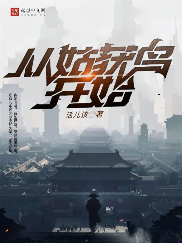 《从姑获鸟开始》封面