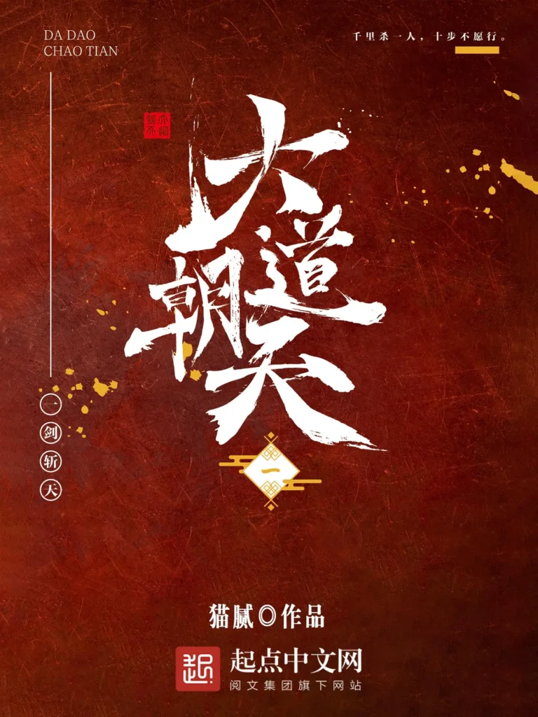 《大道朝天》封面