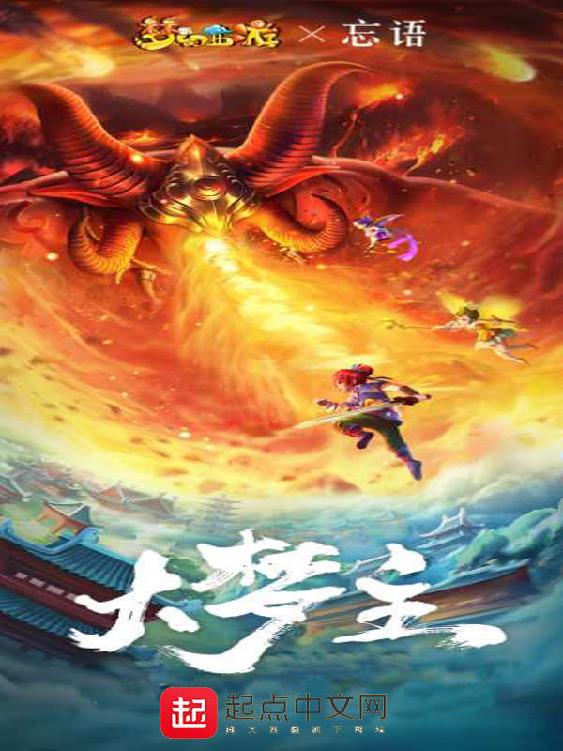 大梦主-文渊书库 大梦主-文渊书库