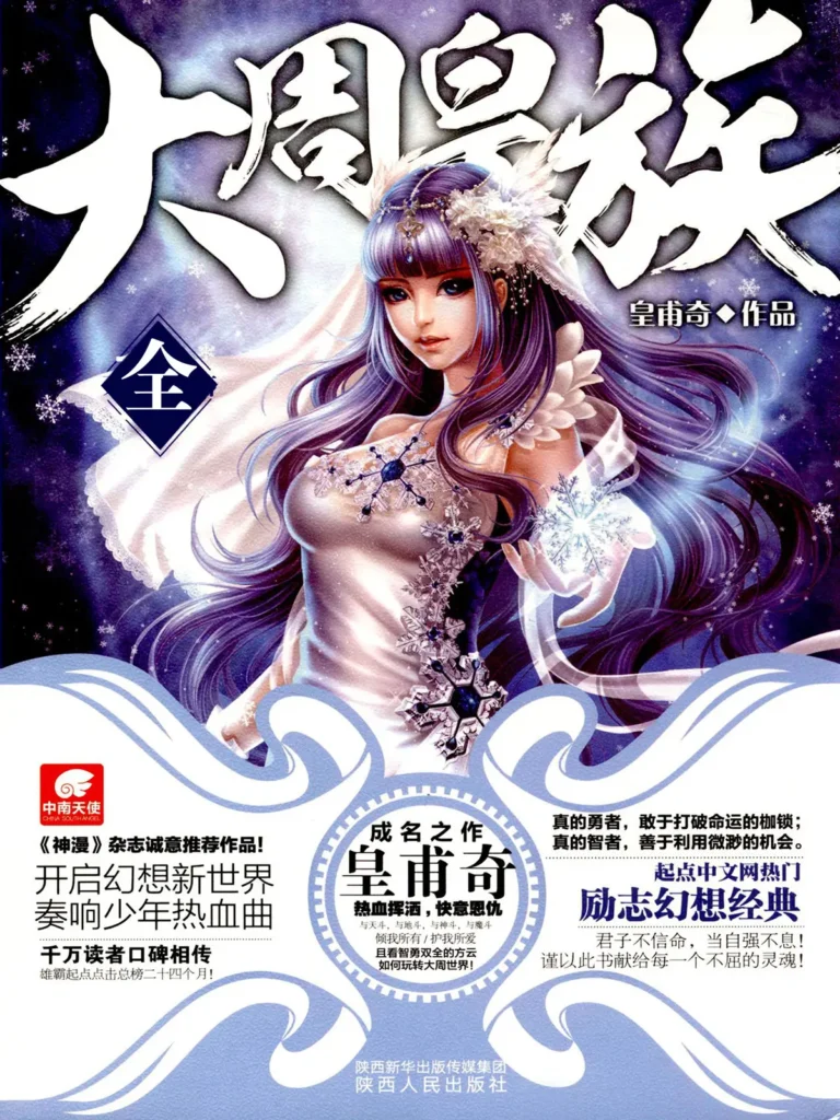 《大周皇族》封面
