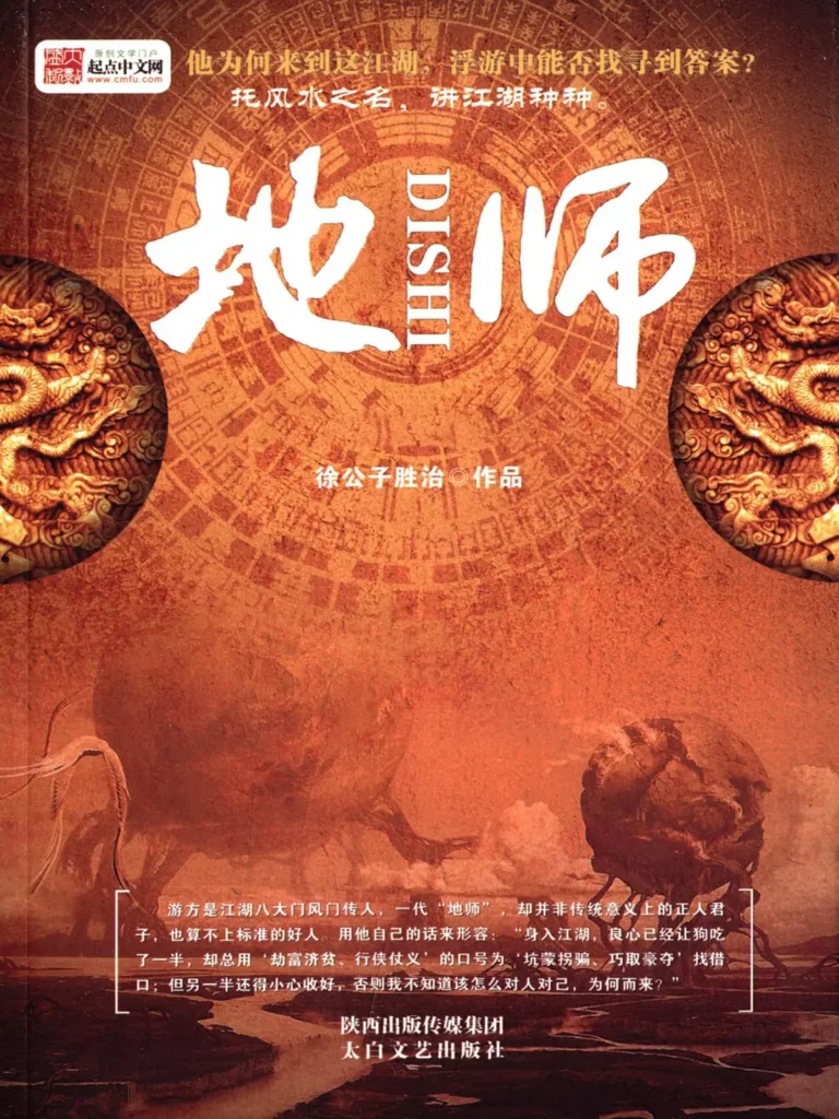 《地师》封面