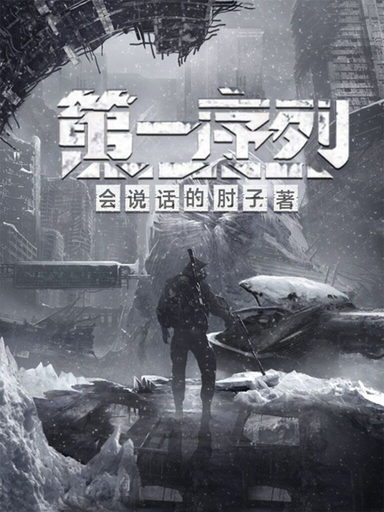 《第一序列》封面