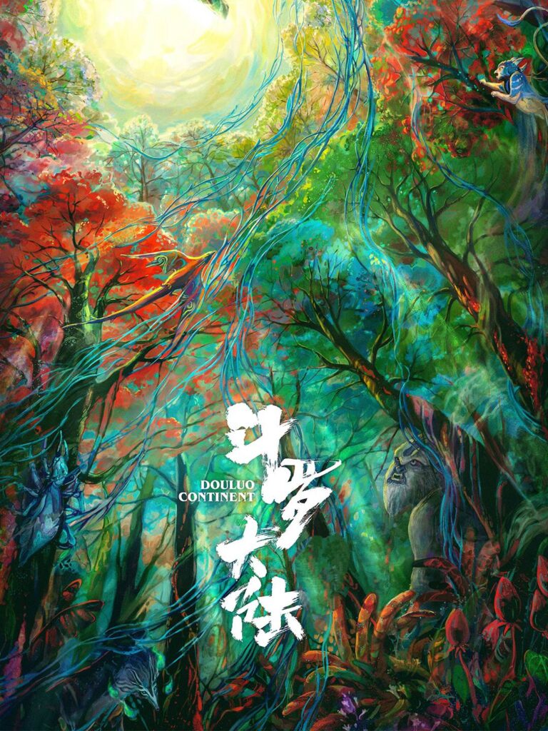 《斗罗大陆》封面