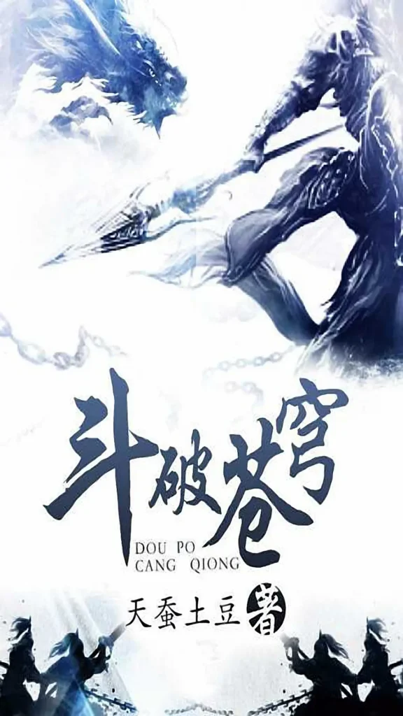 《斗破苍穹》封面