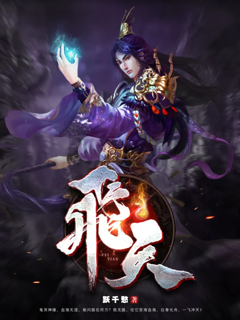 《飞天》封面