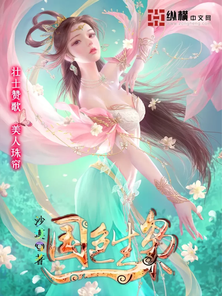 《国色生枭》封面
