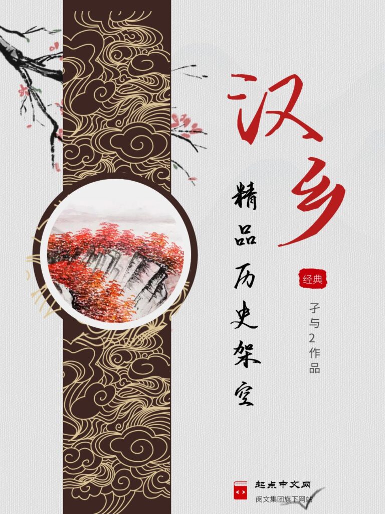 《汉乡》封面