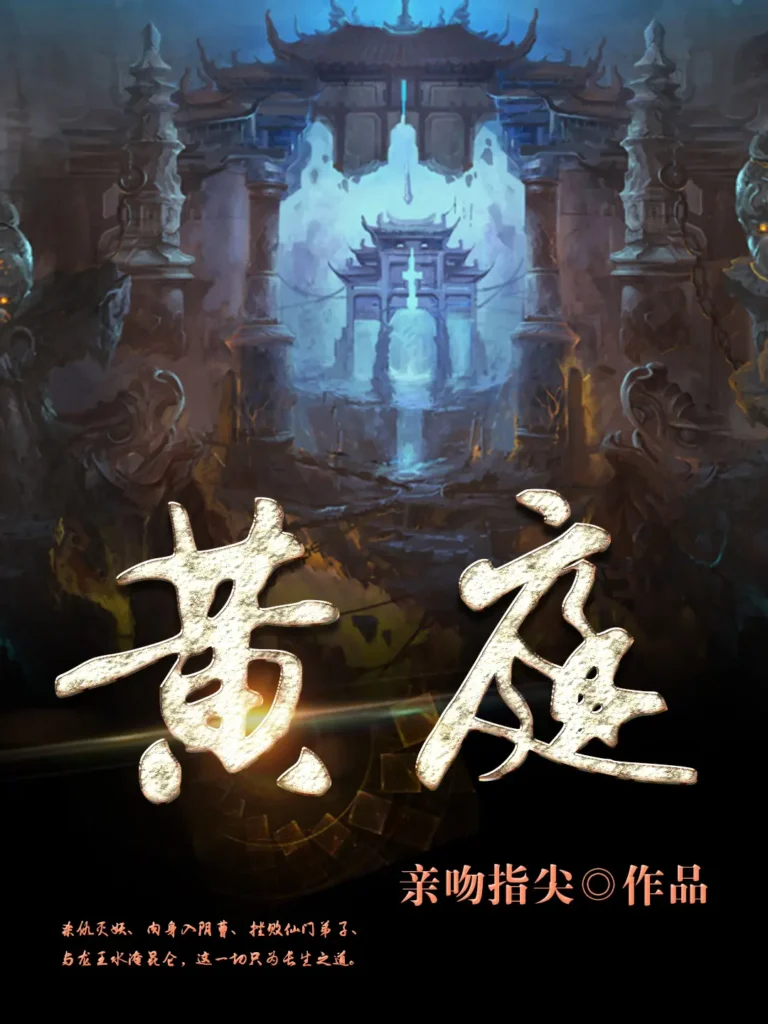 《黄庭》封面
