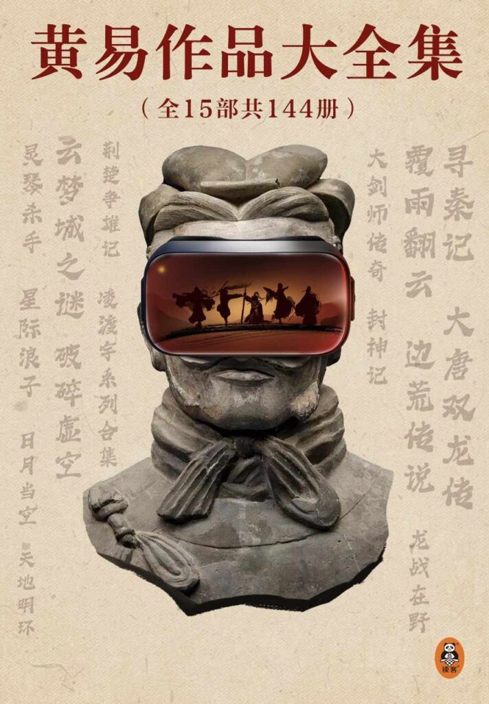 《黄易作品大全集（全15部共144册）》封面