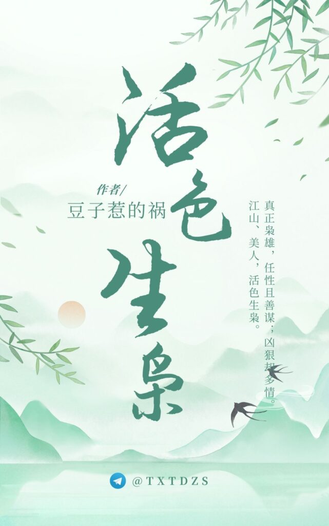 《活色生枭》封面