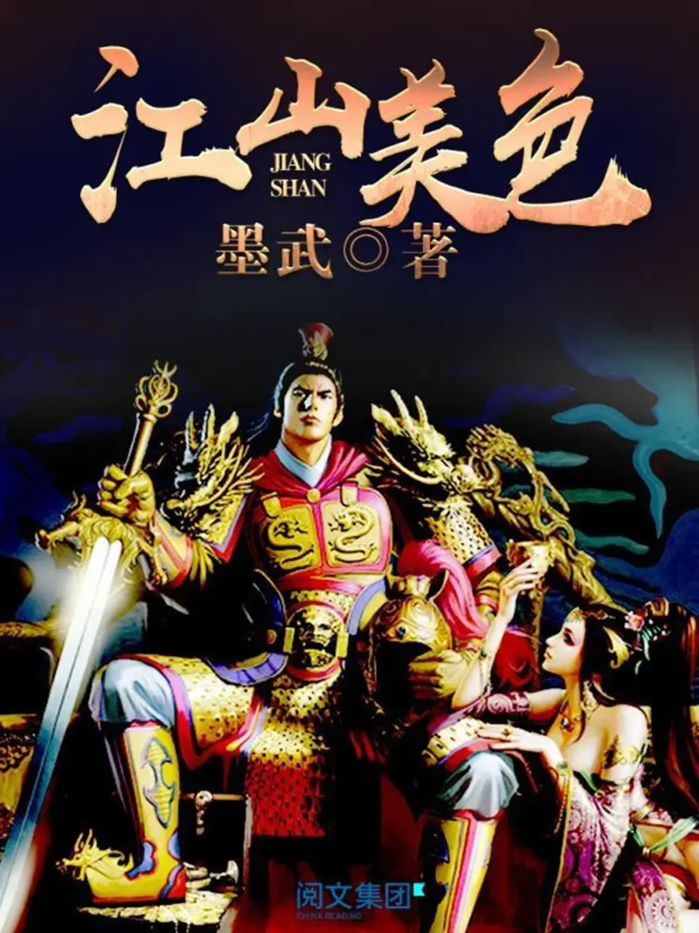 《江山美色 [原名：极品马贼]》封面