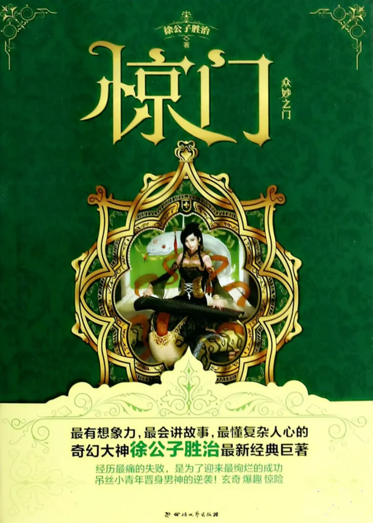 《惊门》封面
