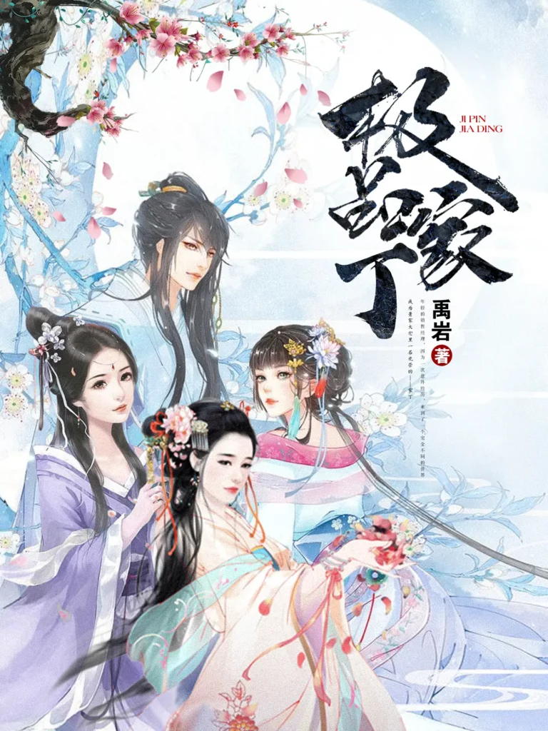 《极品家丁 (精校多图)》封面