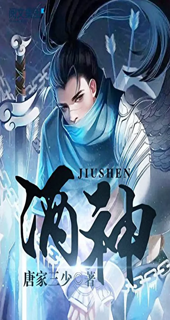 《酒神 [原名：阴阳冕]》封面