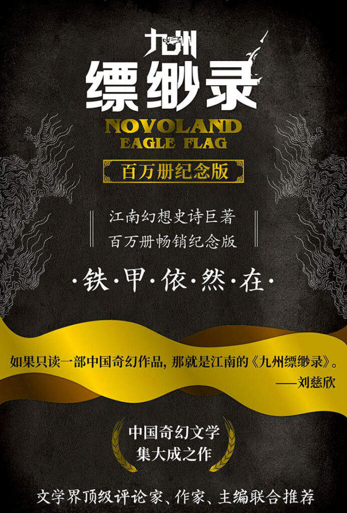 《九州·缥缈录 [六卷全]》封面