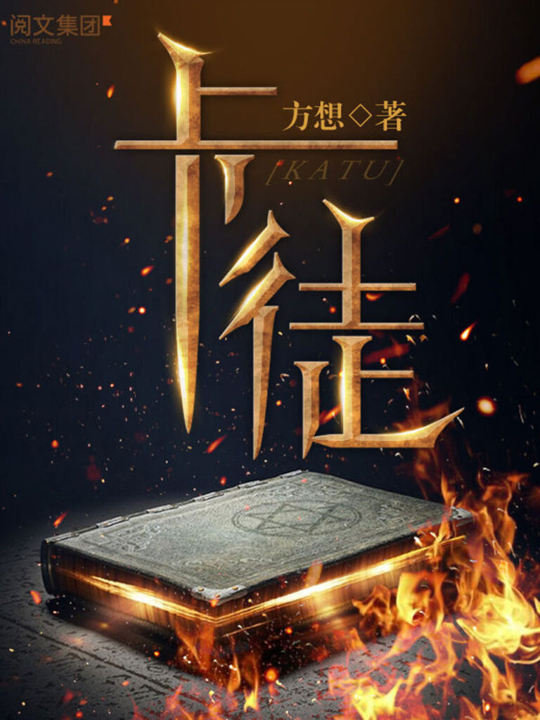 《卡徒》封面