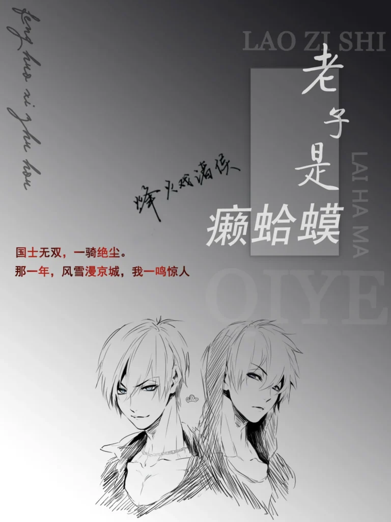 《老子是癞蛤蟆》封面