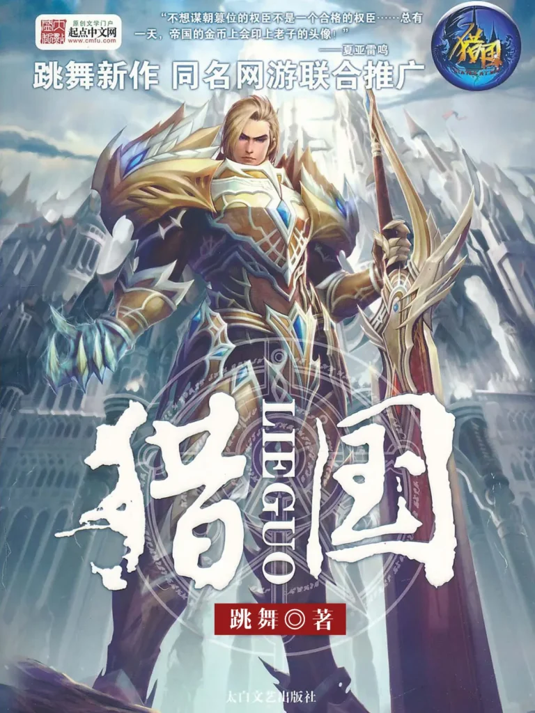 《猎国》封面