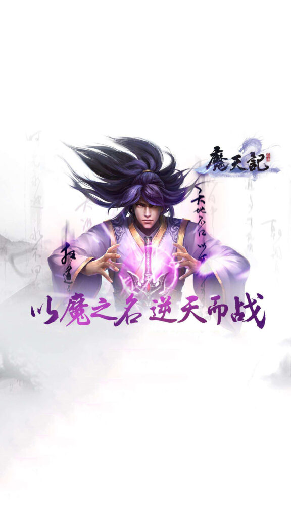 《魔天记》封面