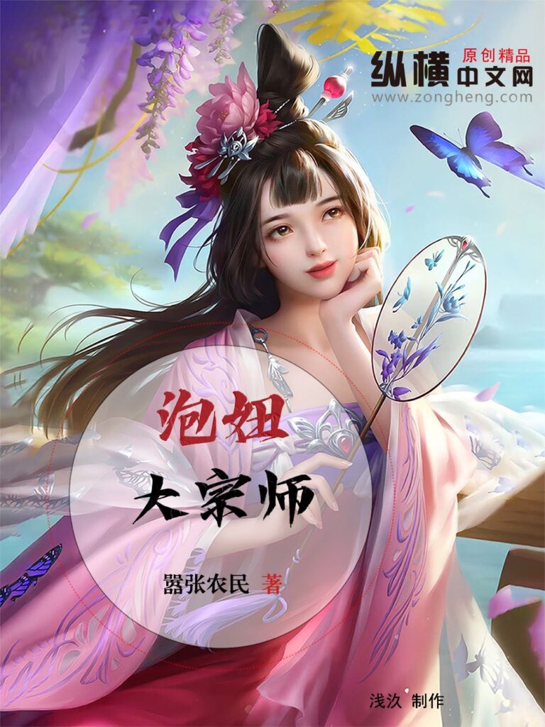 《泡妞大宗师》封面