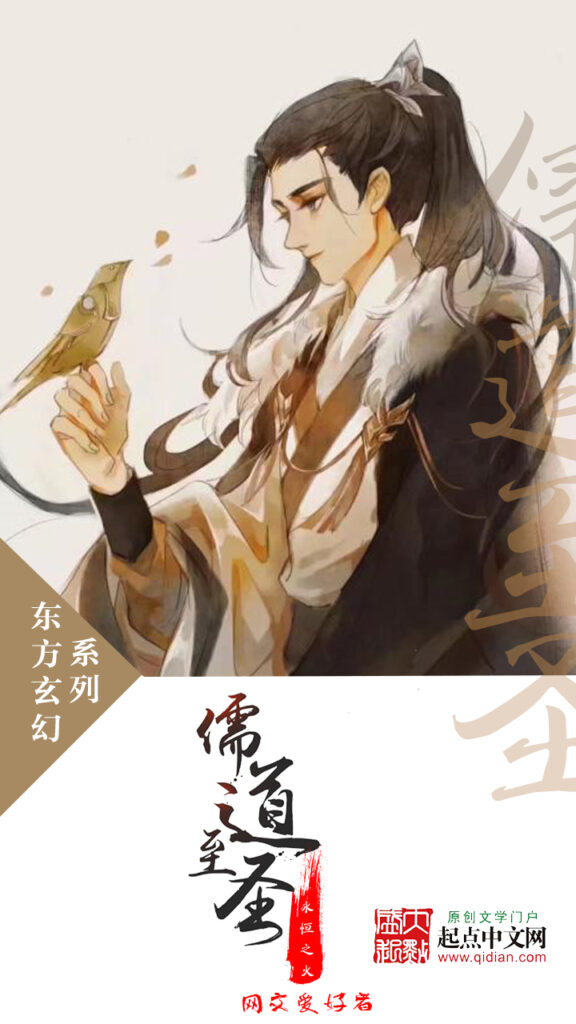 《儒道至圣》封面