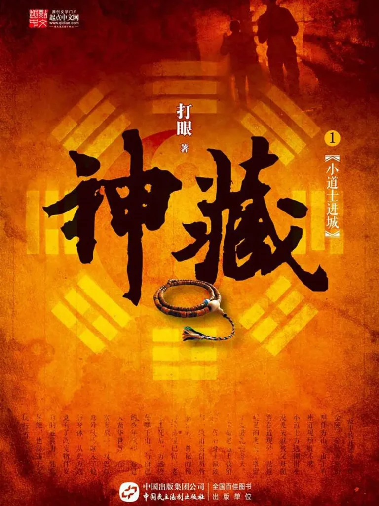 《神藏》封面