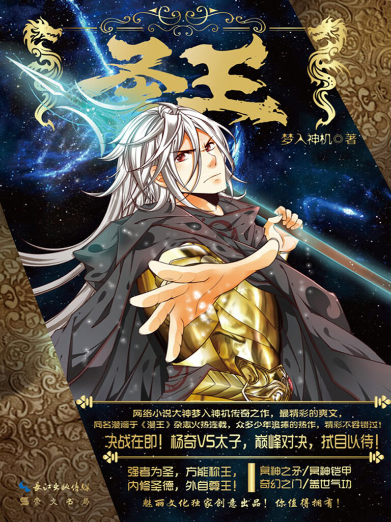 《圣王》封面