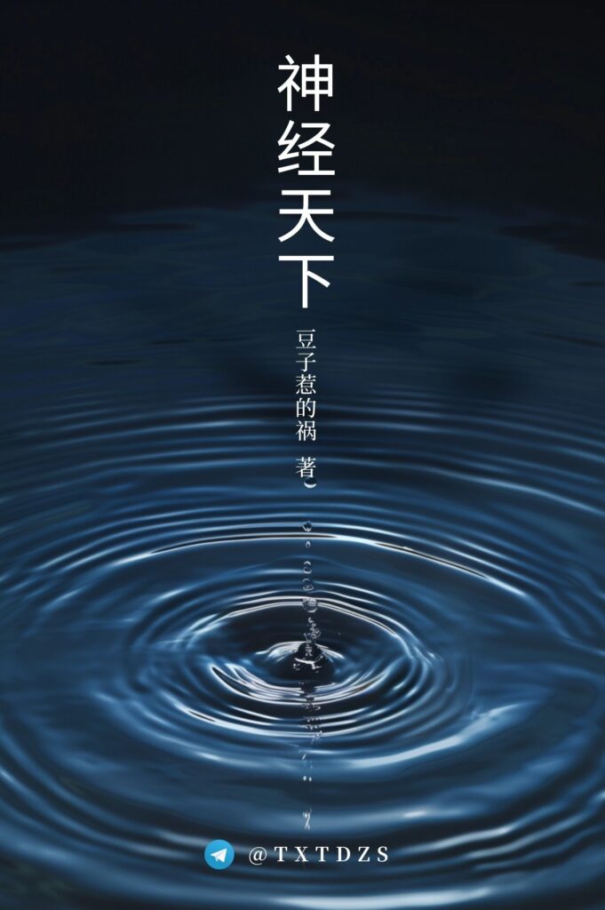 《神经天下》封面