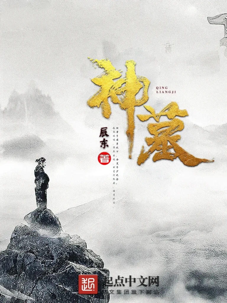 《神墓》封面