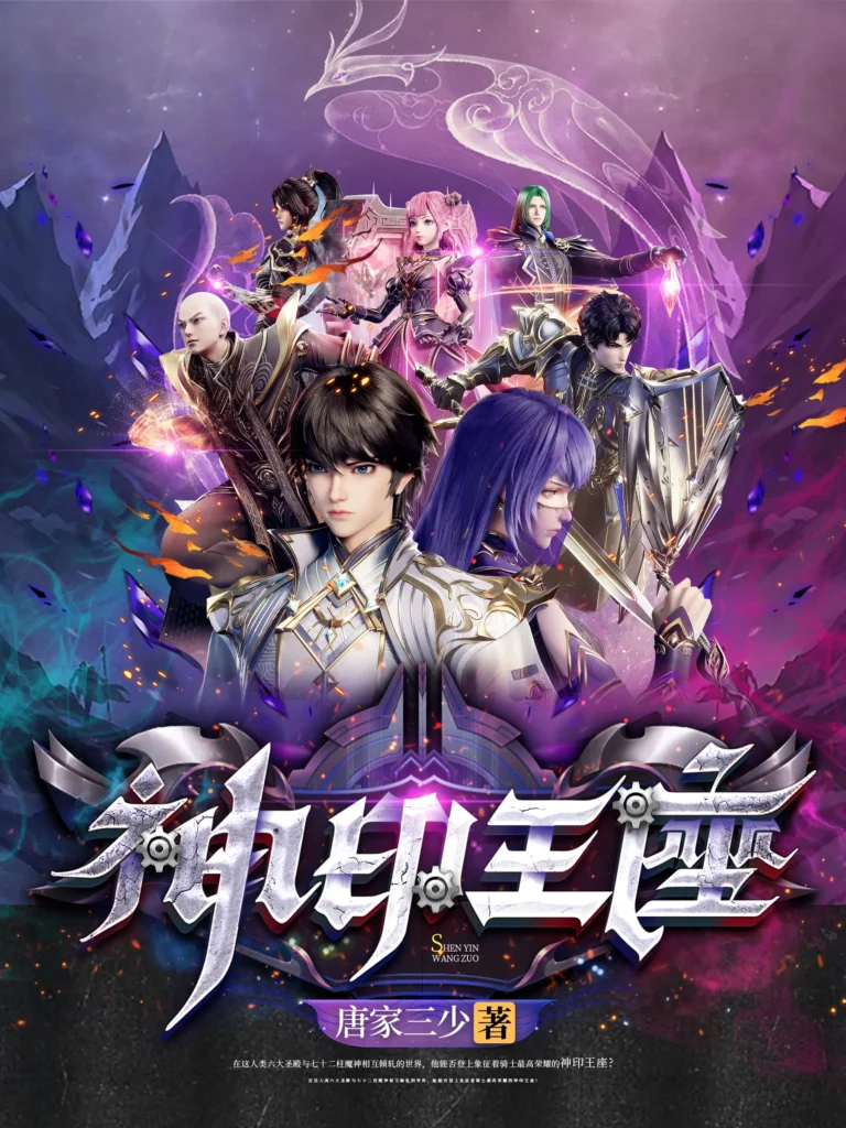《神印王座》封面