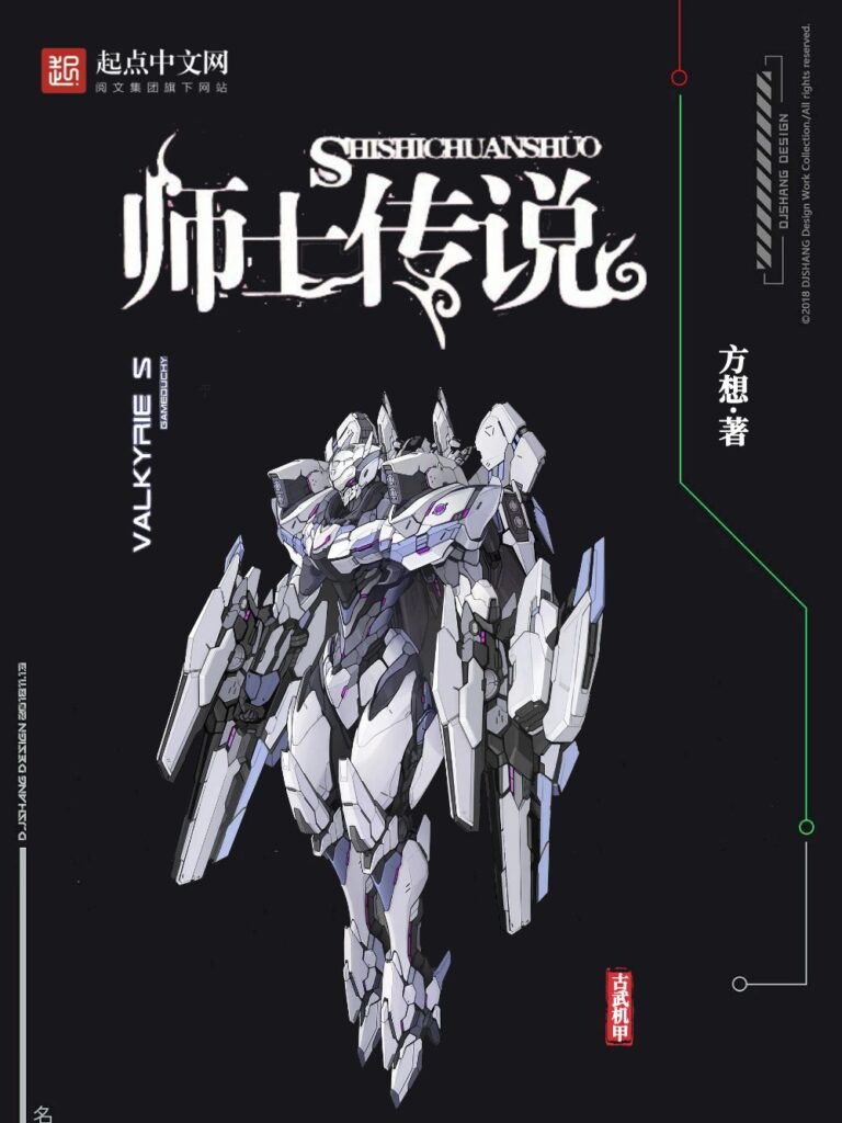 《师士传说》封面