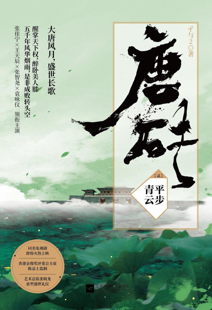 《唐砖》封面