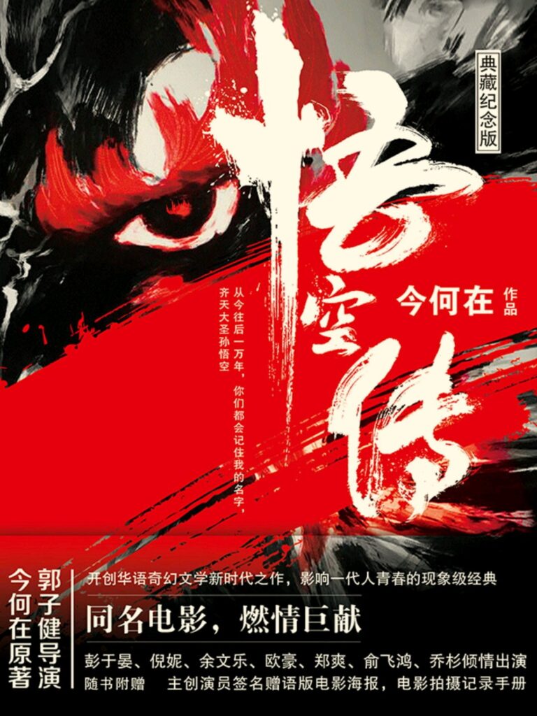 《悟空传》封面