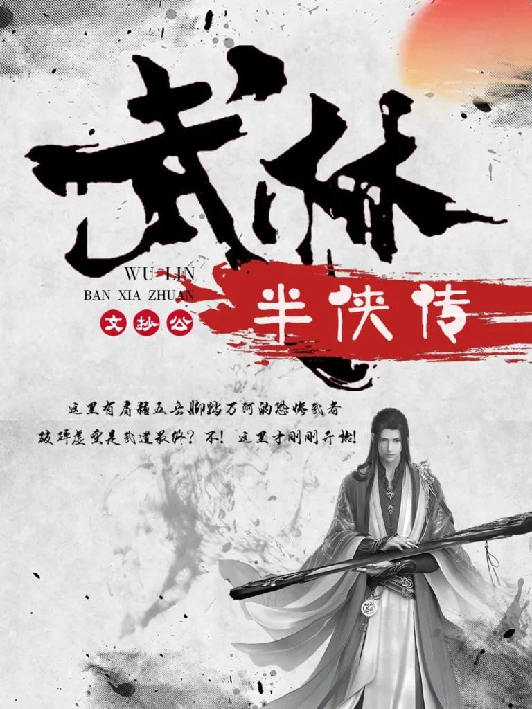 《武林半侠传》封面