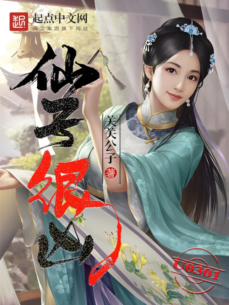 《仙子很凶 [太莽]》封面