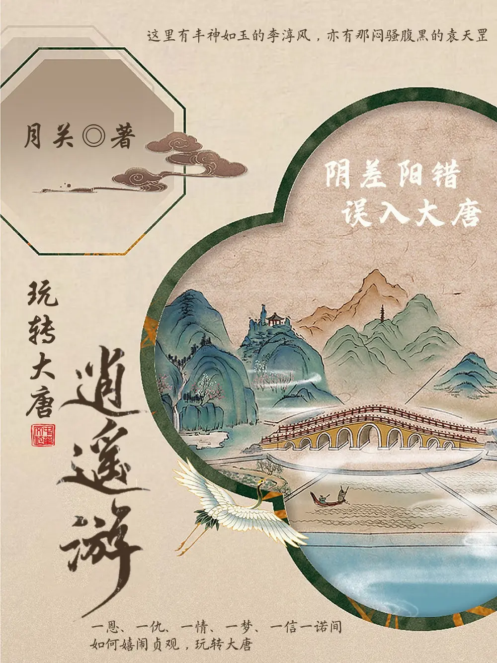 《逍遥游》（校对版全书）作者：月关 TXT EPUB MOBI AZW3 PDF 下载