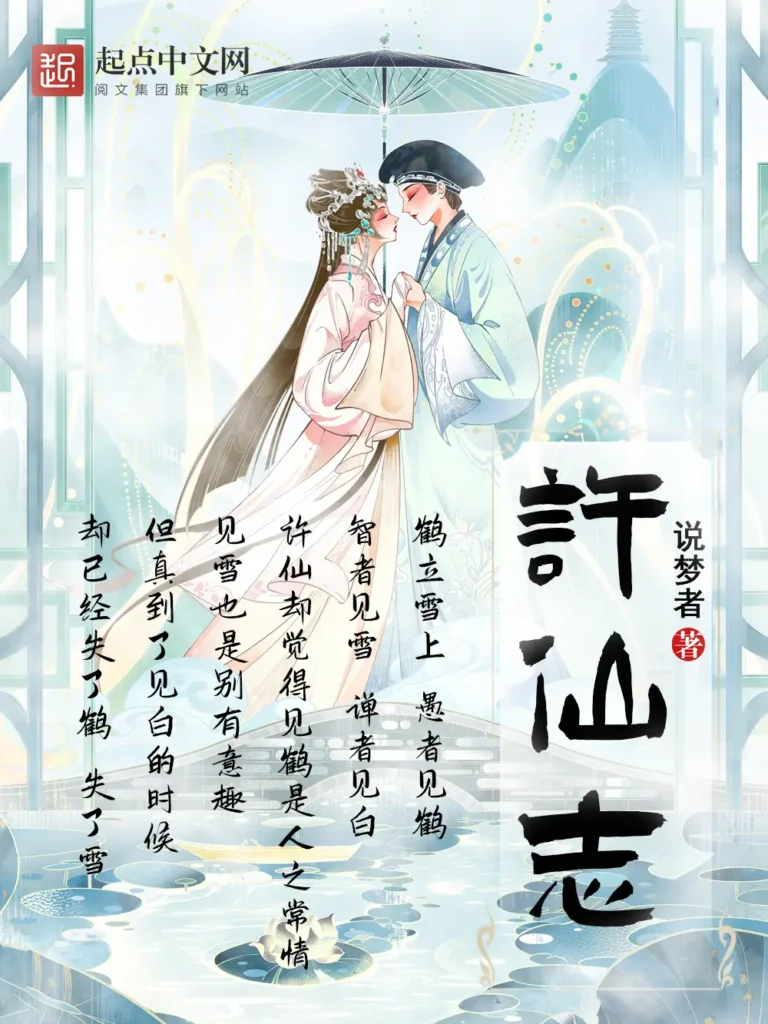 《许仙志》封面