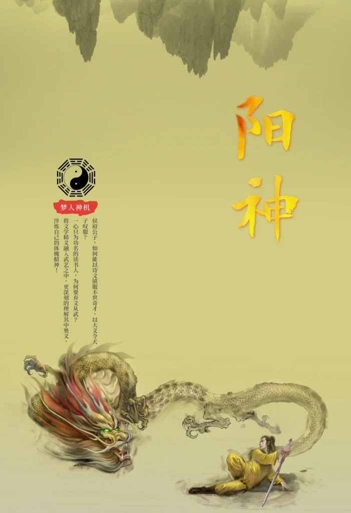 《阳神》封面