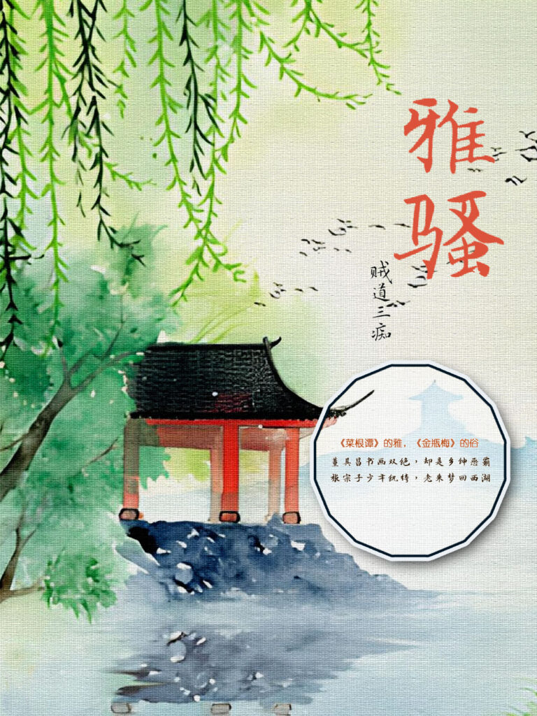 《雅骚》封面