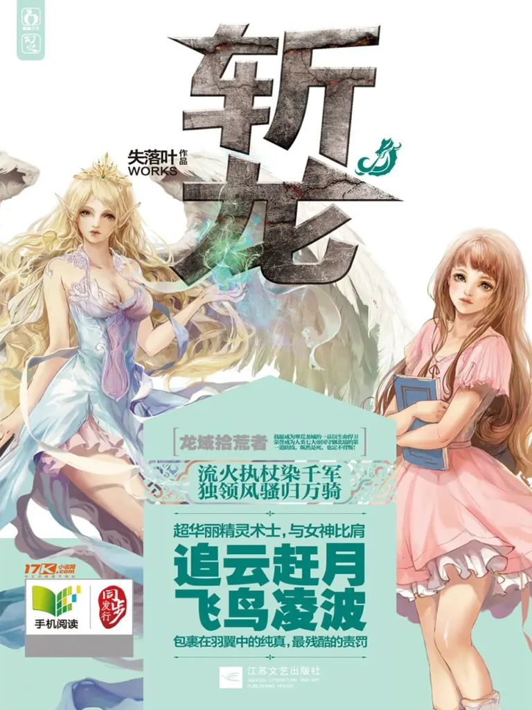 《斩龙》封面