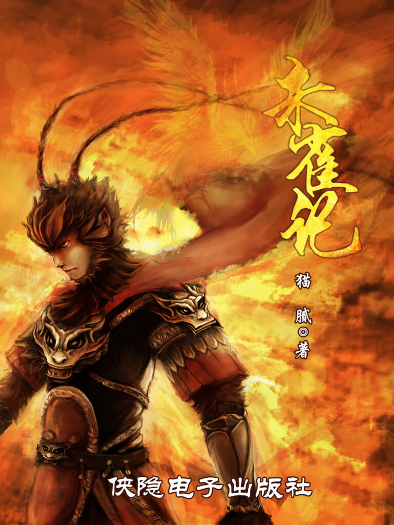 《朱雀记》封面