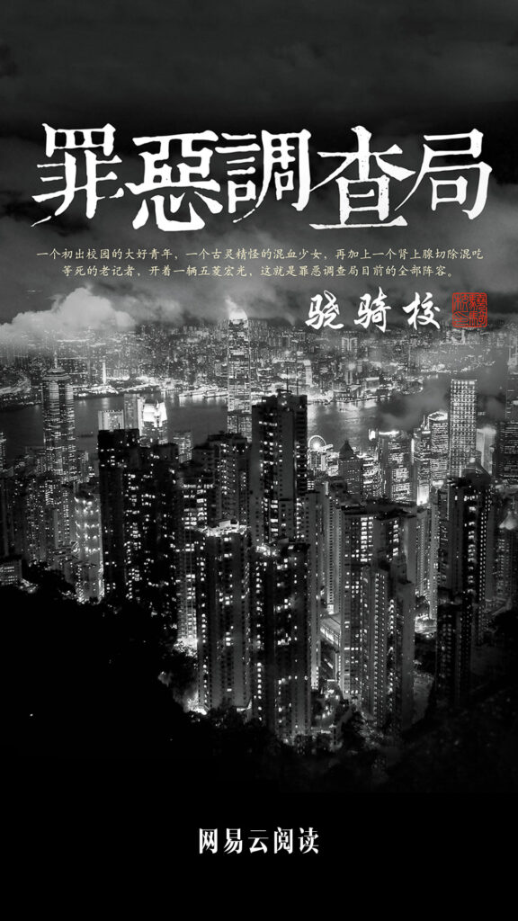 《罪恶调查局》封面